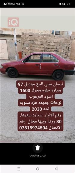 نيسان صني